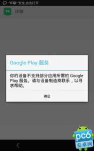 监听程序不支持服务 不支持Google Play服务要怎么解决