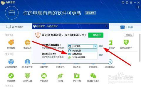电脑管家 默认浏览器 腾讯QQ电脑管家怎么设置默认浏览器