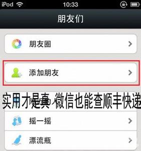 顺丰快递微信公众号 微信也能查顺丰快递