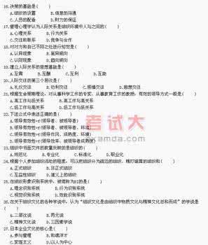 管理心理学试题及答案 管理心理学试题 管理心理学模拟题(最全、含答案)_管理心理学试题