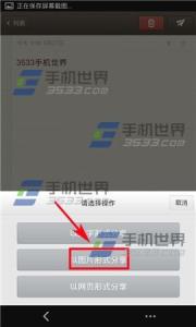 锤子便签分享到微信 锤子便签图片形式分享方法