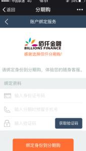 佰仟分期怎么贷款现金 佰仟分期怎么申请