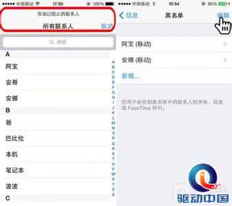 网易云音乐黑名单功能 ios7黑名单设置 ios7电话黑名单功能如何设置方法技巧教程