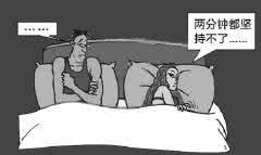 租房合同 身体健康 行房不科学会危害身体健康：想方设法的延缓射精