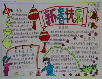 一年级春节简单手抄报 最简单的猴年春节手抄报图片