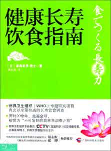 彩图辨舌指南 【长寿指南】彩图推荐《长寿解秘：看几分钟就可以让您多活十年！》