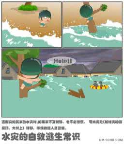 洪水逃生方法 在野外遭遇洪水 你必备的逃生法