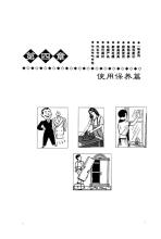 资料员一本通电子版 居家窍门一本通（上）【扫描版】