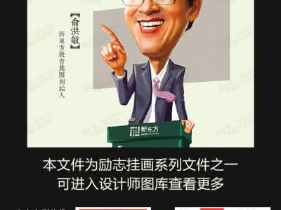 做成事情的四大能力 励志人物俞敏洪:做成事情的四大能力