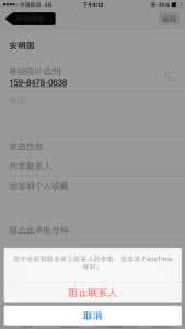 iphone6 plus黑名单 iPhone6 plus怎样查看黑名单？