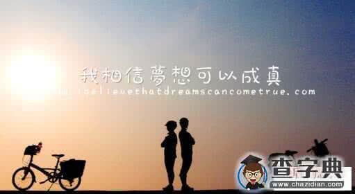 竭尽全力 放弃是因为你没有竭尽全力