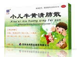 小儿牛黄清肺散 小儿清肺散 清肺散