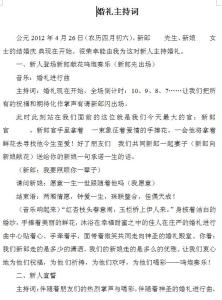 婚礼主持词大全 婚礼主持词大全（5篇）