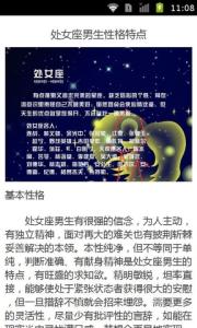 个人性格特征分析 处女座性格特征 处女座性格特征分析