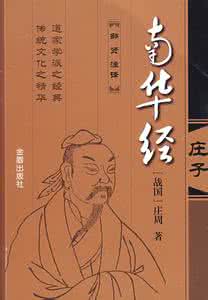 庄子南华经 【庄子（南华经）系列书籍合集】（53部）