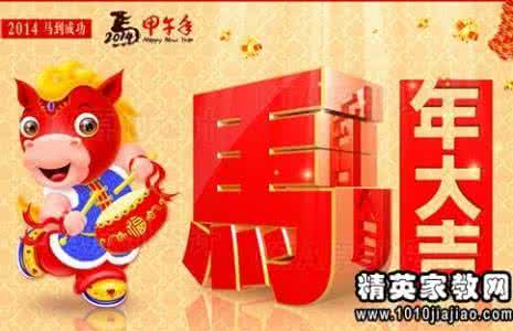 给老板的新年祝福语 2014年春节老板祝福语