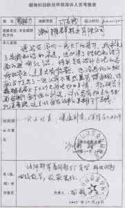 2016地理教育实习心得总结