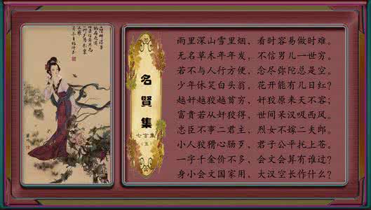 名贤集全文 【名贤集】名贤集全文