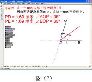 角平分线的性质定理及其逆定理__习题精选及答案(二)