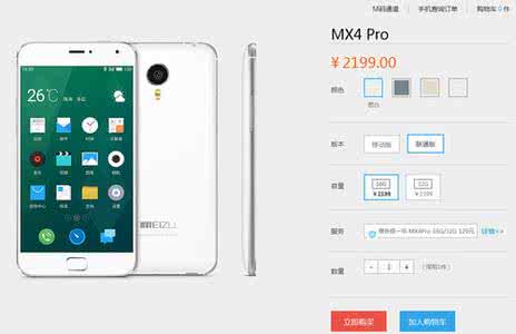 魅族mx4pro 魅族mx4pro 魅族MX4 Pro已获入网许可以及魅族MX4 Pro配置介绍