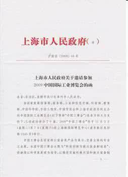 公司往来公函模板 公司往来公函模板 公函模板 往来函