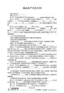 房产交易合同模板 房产买卖合同模板