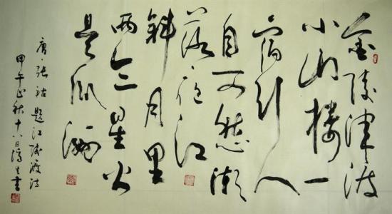 读诗习字·七绝(24)