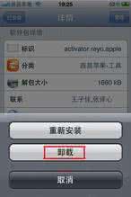 cydia怎么删除软件 怎么删除cydia下载的软件?