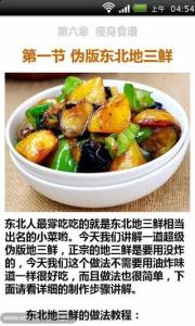 家常菜谱大全 家常菜谱大全8391个〈二十〉