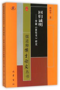 李翱 复性书 复性书