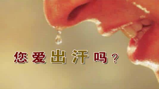 自汗怎么治疗效果最快 自汗