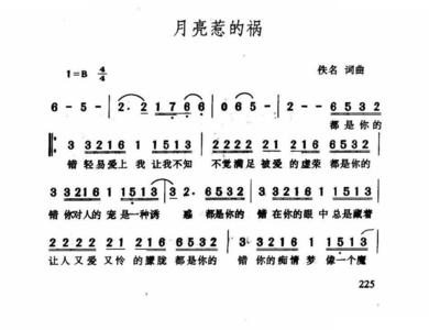 月亮惹的祸 月亮惹的祸 月亮惹的祸