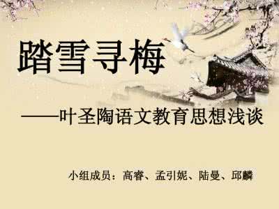 叶圣陶教育思想的精髓 叶圣陶主张的教育思想有哪些