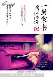 智慧背囊 【智慧背囊】一封家书