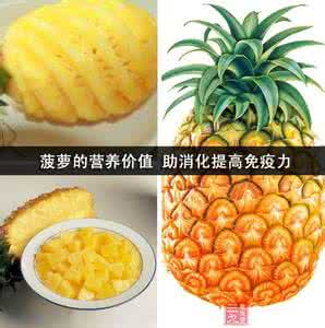 菠萝蜜有哪些营养价值 吃菠萝有哪些害处?菠萝又有哪些营养价值