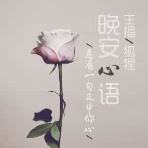 早安心语正能量一句话 心语,总有一句会点中你的心