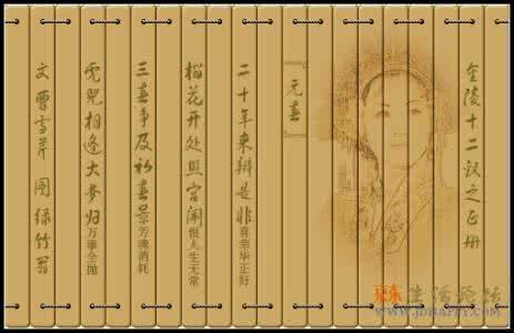 金陵十二钗  精美图文      金陵十二钗竹编烫画版