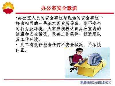 办公室安全注意事项 办公室安全注意事项 办公室挂画选择及注意事项