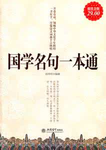 国学名句一本通 国学名句一本通(超值金版)