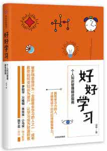 高效演讲读书笔记 高效演讲 读书笔记 如何2小时高效读完一本书？（读书高手进化论）