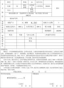 助学金申请表填写样本 助学金申请表填写样本 普通高校国家助学金申请表