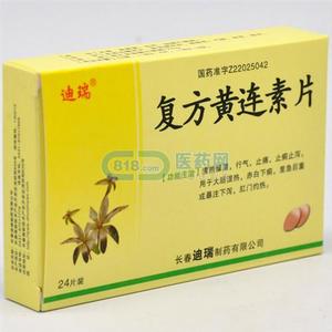 黄连素降三高 三高的新克星  黄连素