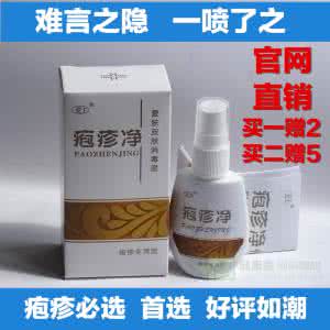 带状疱疹 喷剂 带状疱疹的外用喷剂