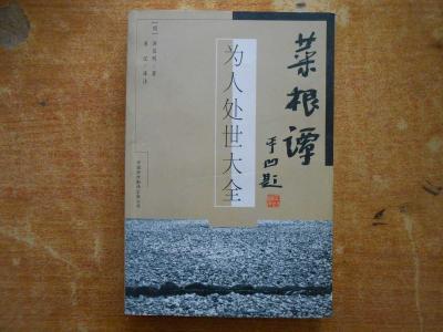 处世大全 建议收藏 处世大全