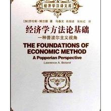 女性主义视角看卖花女 《经济学方法论基础:一种普波尔主义视角》(加)