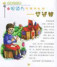 科学家的小故事 科学小故事 科学家的小故事(精选)