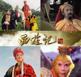 西游记背后的阴谋 看西游记的后....