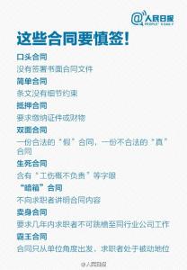 劳动合同细节 关于劳动合同哪些细节需要注意(图解)