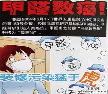 室内甲醛的危害 甲醛到底多大危害 甲醛的危害到底有哪些