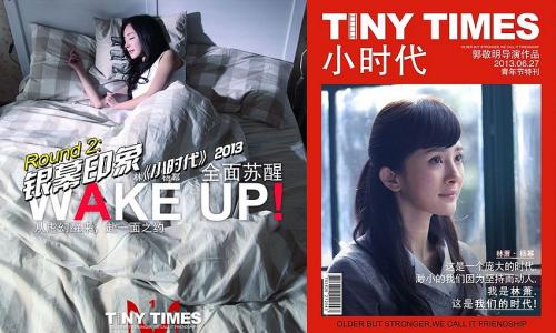 快乐大本营小时代2013 华语/2013年小时代